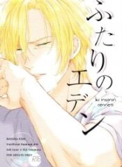 Banana Fish dj – Futari no Eden