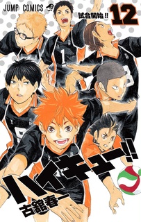 Haikyuu!!