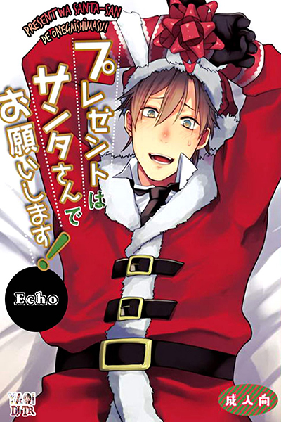 Present Wa Santa-san De Onegaishimasu!